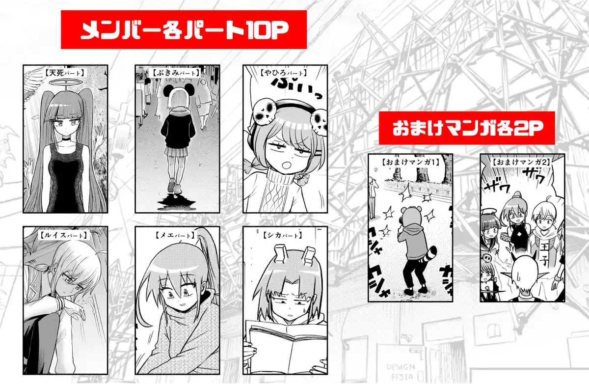 『ヴんか祭マンガ』内容②