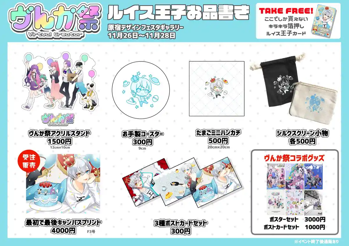 ルイス王子 展示