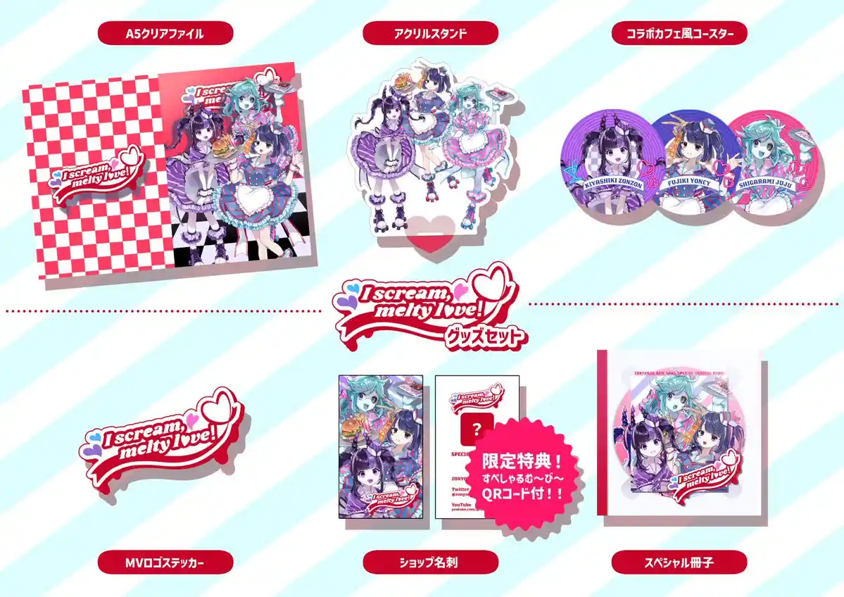 ゾンヨンジュ グッズ