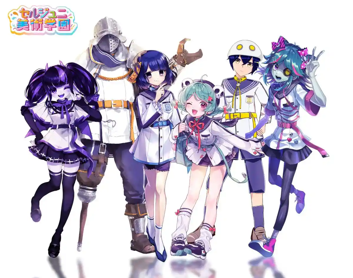 私立セルジュニ美術学園
