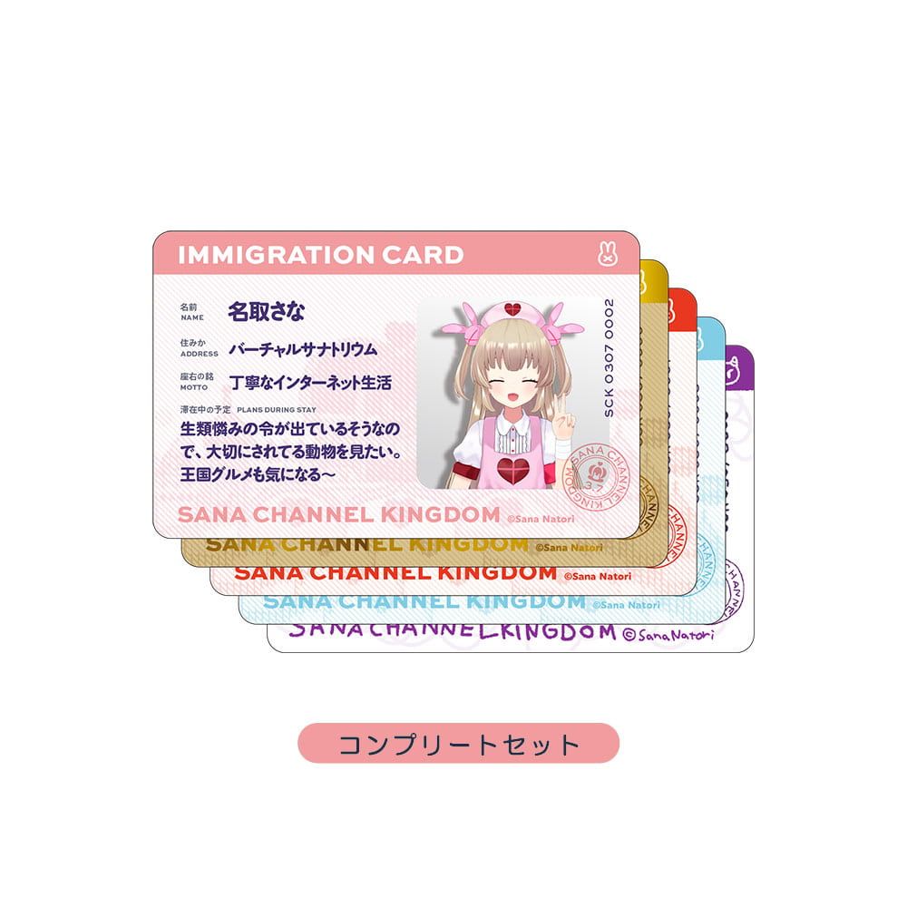 王国滞在証明カード