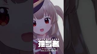 「きらめく絆創膏」#名取さな2ndLive 「独ゼン者」ver.