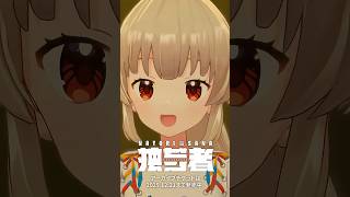 「ソラの果てまで」#名取さな2ndLive 「独ゼン者」ver.