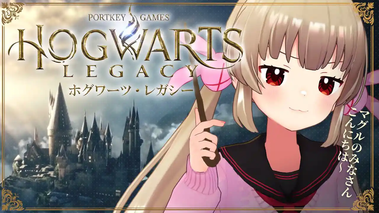ホグワーツ・レガシー ホグワーツ・レガシー