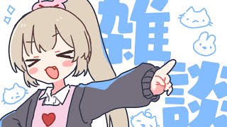 ⚡令和最新版オンライン限定雑談⚡