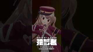 「ごほうびトキメキモード」#名取さな2ndLive 「独ゼン者」ver.