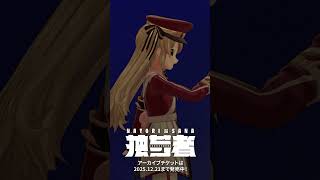 「誰かのための言葉」#名取さな2ndLive 「独ゼン者」ver.