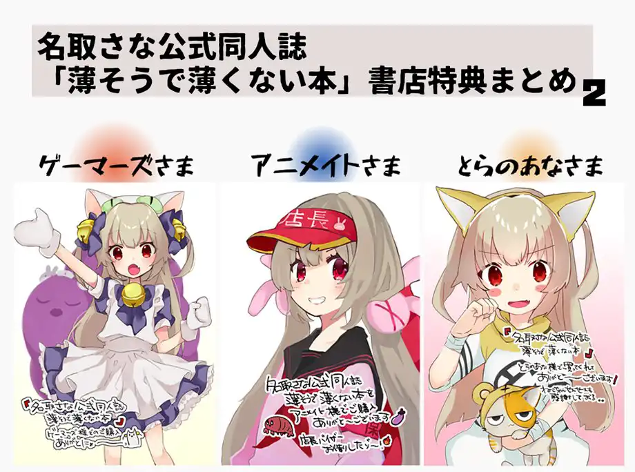 名取さな 公式同人誌 薄そうで薄くない本 - 書店特典02 名取さな 公式同人誌 薄そうで薄くない本 - 書店特典02