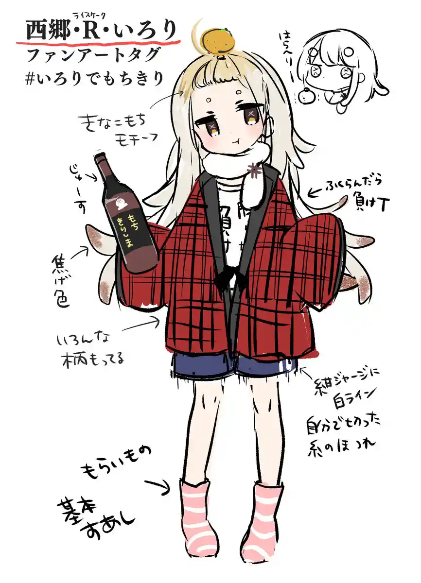 西郷・R・いろり