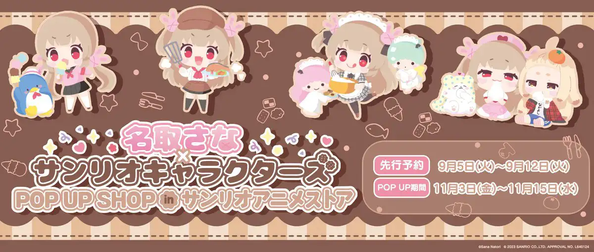 名取さな×サンリオキャラクターズ第3弾 オリジナルグッズ 名取さな×サンリオキャラクターズ第3弾 オリジナルグッズ