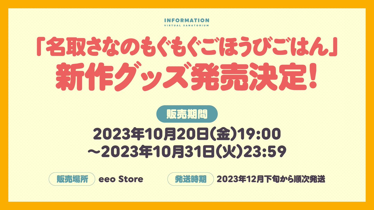 名取さなのもぐもぐごほうびパーティ2 イベント記念グッズ 名取さなのもぐもぐごほうびパーティ2 イベント記念グッズ