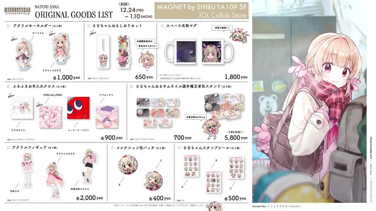 バーチャルスクランブルVol.2 オリジナルグッズ バーチャルスクランブルVol.2 オリジナルグッズ