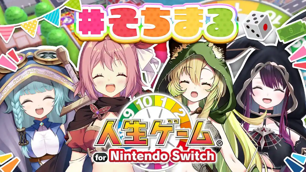 【人生ゲーム/完全初見】４人コラボ！！１番持ってるのは誰だ？！【そちまる/魔儘まほ/紅麗もあ/矢筒あぽろ/ 戯びび】