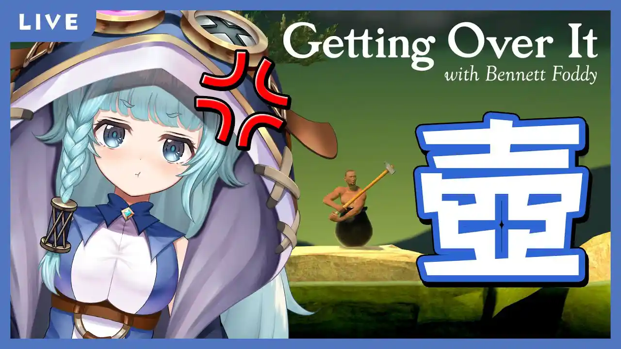 【Getting over it】耐久壺おじ１日目～ブチギレ編～