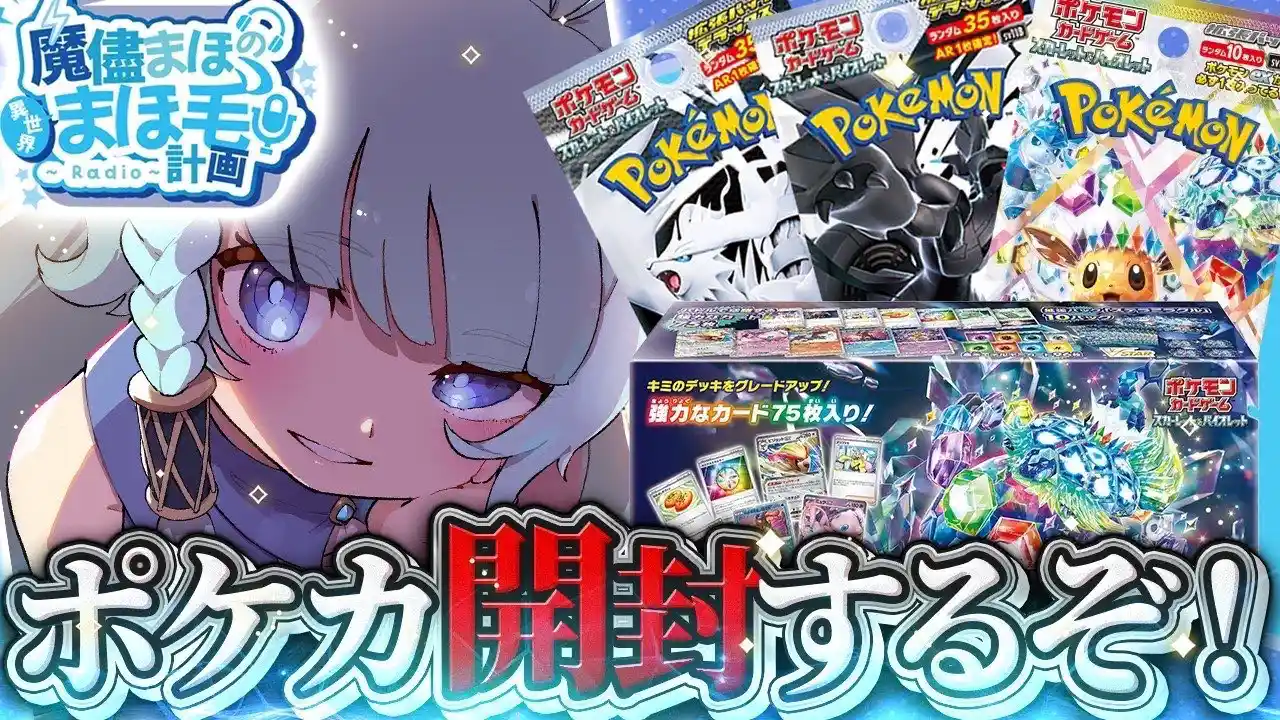 【ポケカ開封/初見◎】初めての手元配信！初めてのポケカ！！！レシラムゼクロム出てくれーーー！！【そちまる/魔儘まほ】#ポケモンカードゲーム
