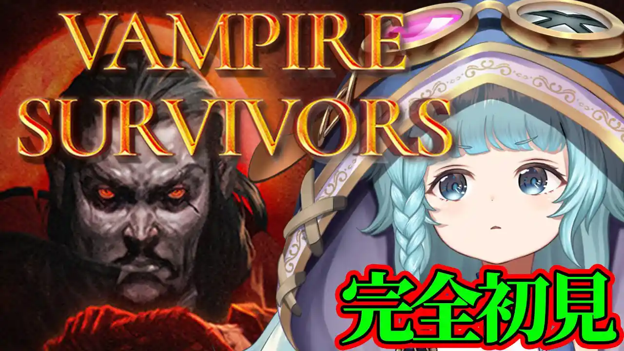 【Vampire Survivors/完全初見】＃1　ハマるという噂のゲームヴァンサバというゲームをやっていくぞぉ！時間泥棒とは...一体...何じゃろ？ヴァンパイアサバイバーズ【そちまる/魔儘まほ】
