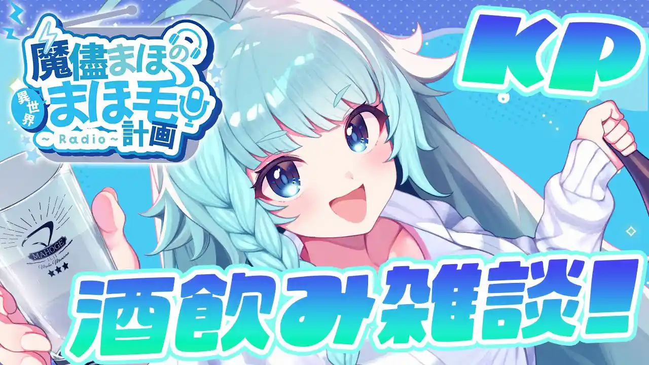 【雑談配信/初見◎】新しい扉開けさせがちな天才 Vtuber！！！ 天才による天才配信！まほ毛計画！！【そちまる/魔儘まほ】 #新人Vtuber