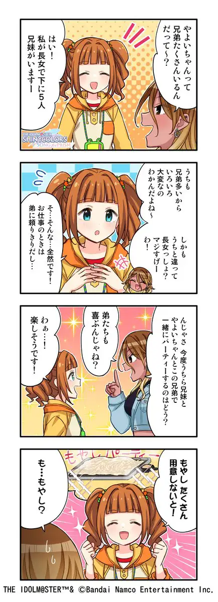 web4コマ漫画(高槻 やよい、和泉 愛依) web4コマ漫画(高槻 やよい、和泉 愛依)