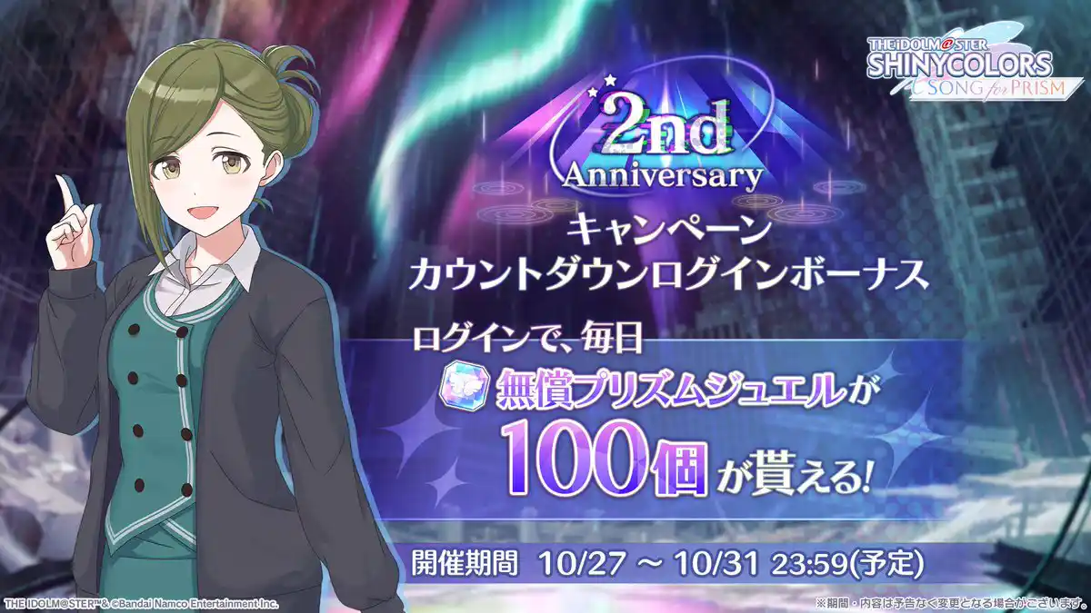 2周年キャンペーン カウントダウンログインボーナス 2周年キャンペーン カウントダウンログインボーナス