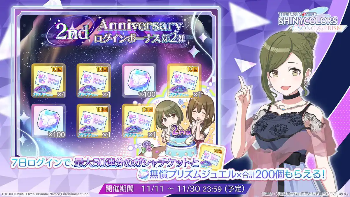 2周年記念キャンペーン ログインボーナス第2弾 2周年記念キャンペーン ログインボーナス第2弾