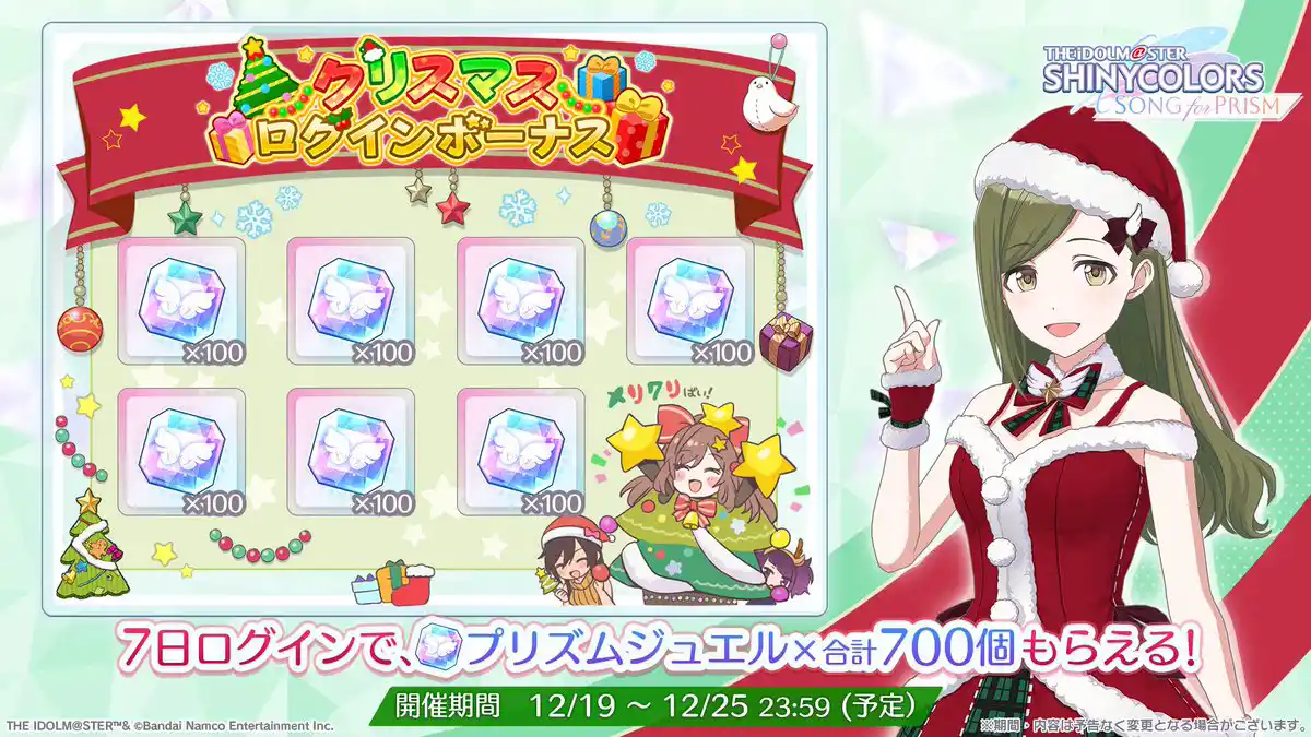 クリスマスログインボーナス クリスマスログインボーナス