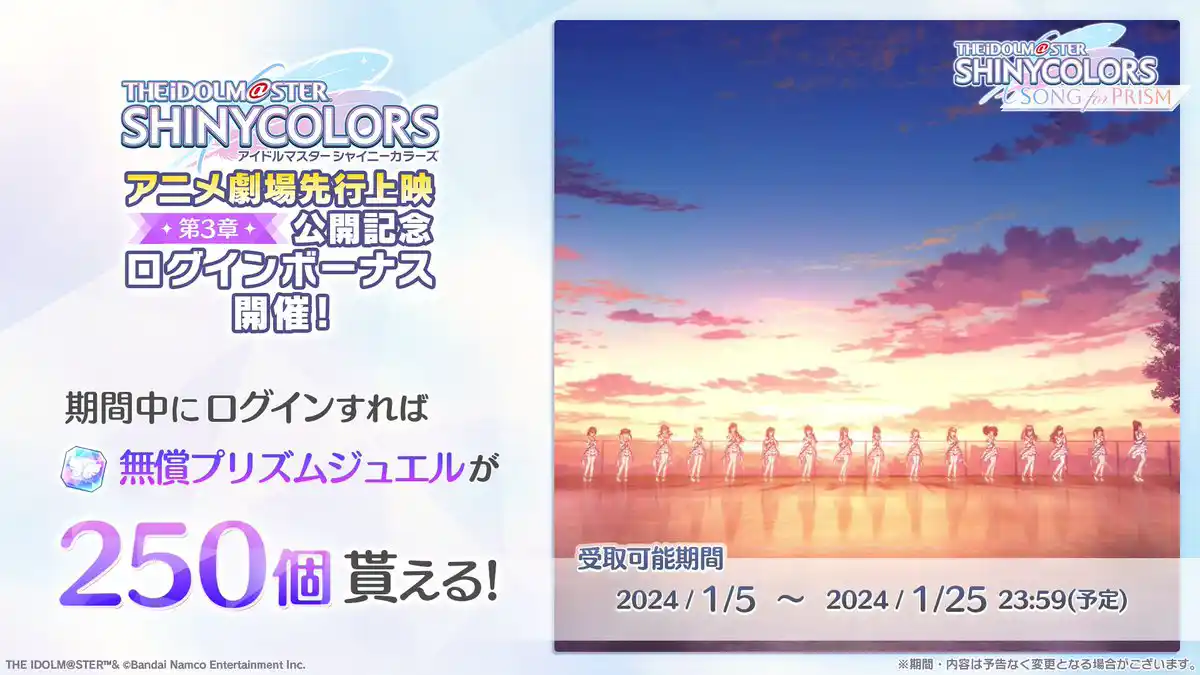 シャニアニ劇場先行上映 第3章公開記念ログインボーナス シャニアニ劇場先行上映 第3章公開記念ログインボーナス