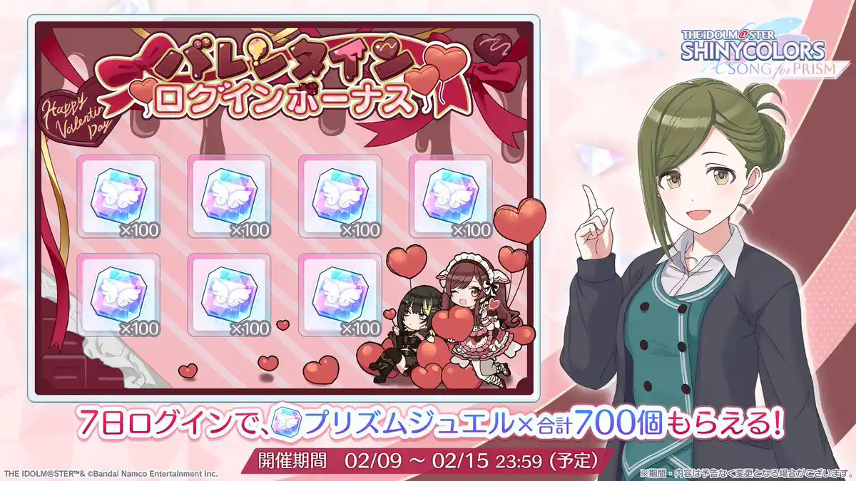 バレンタインログインボーナス バレンタインログインボーナス