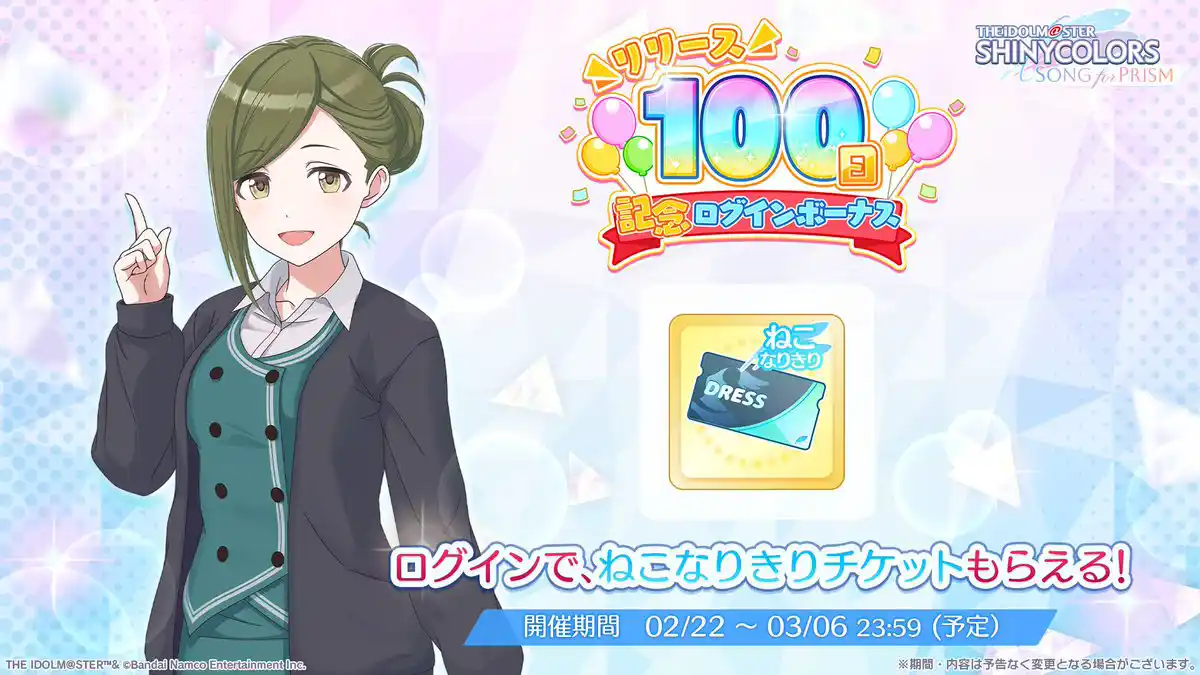 リリース100日記念ログインボーナス リリース100日記念ログインボーナス