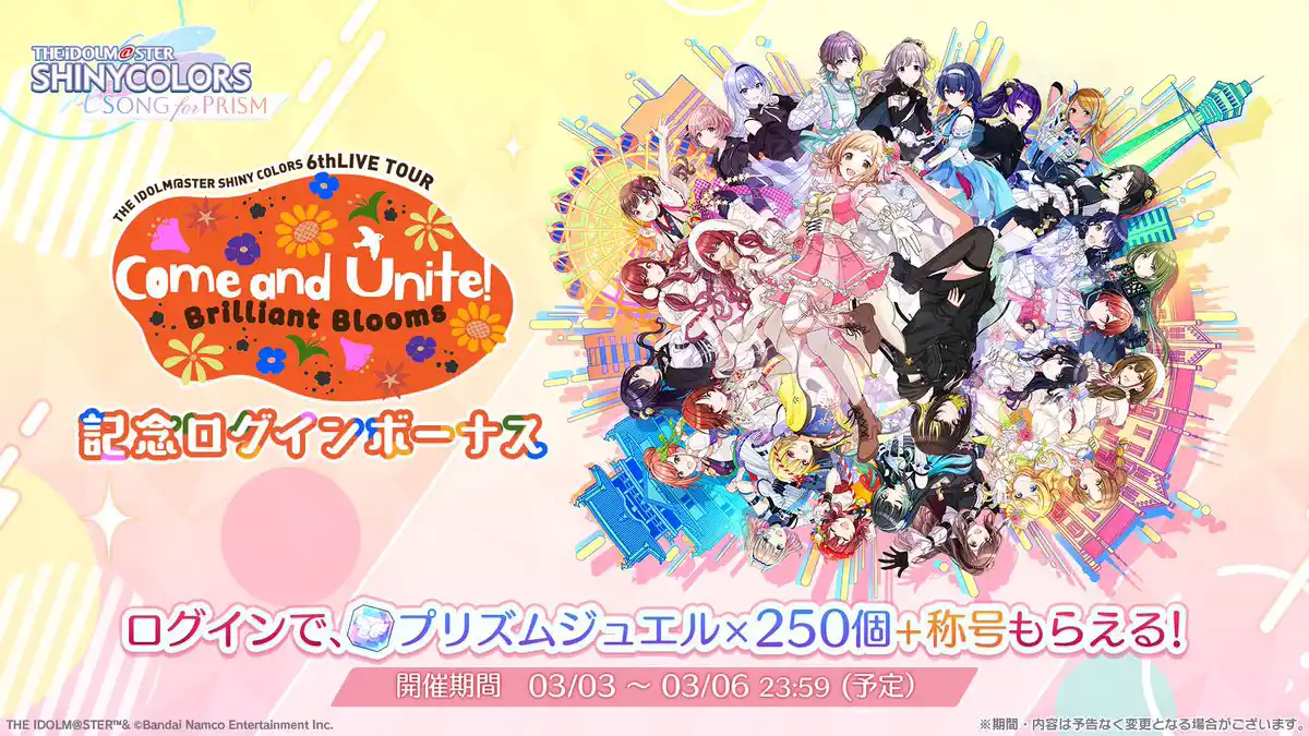 6thLIVE Brilliant Blooms記念ログインボーナス 6thLIVE Brilliant Blooms記念ログインボーナス