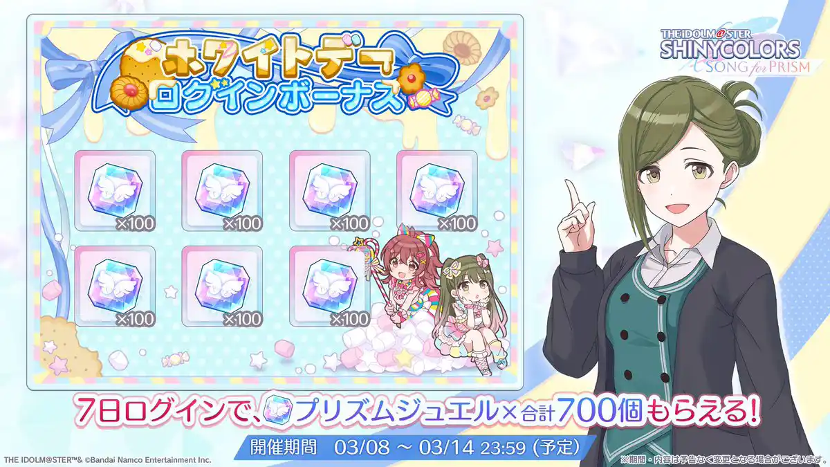 ホワイトデーログインボーナス ホワイトデーログインボーナス