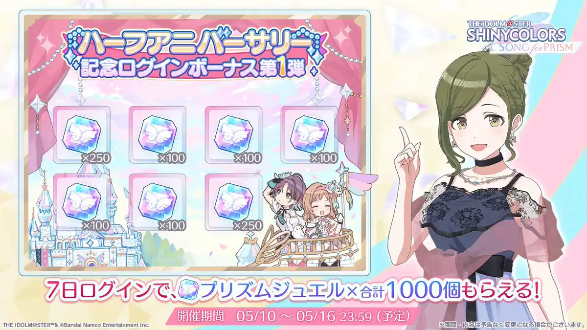 ハーフアニバーサリー記念ログインボーナス 第1弾 ハーフアニバーサリー記念ログインボーナス 第1弾