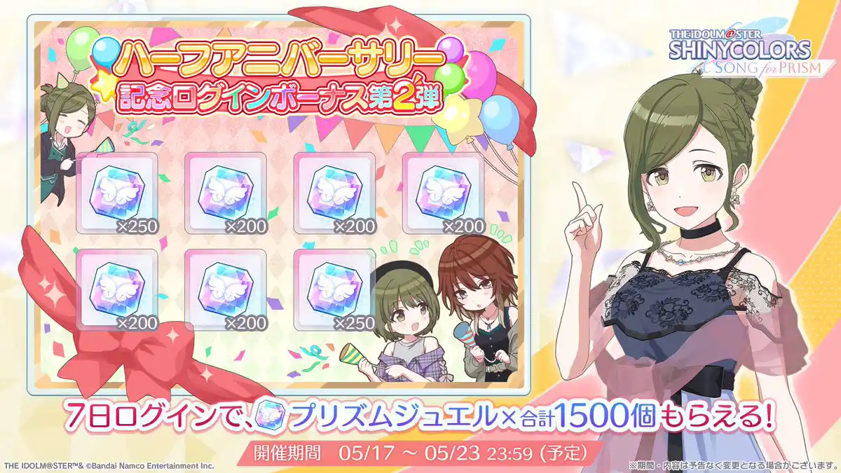 ハーフアニバーサリー記念ログインボーナス 第2弾 ハーフアニバーサリー記念ログインボーナス 第2弾