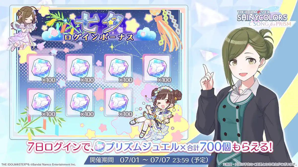 七夕 ログインボーナス 七夕 ログインボーナス