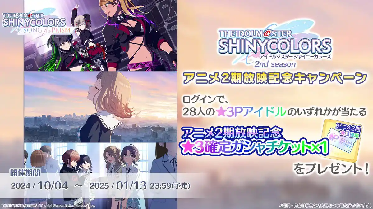 アニメ2期放映記念キャンペーン アニメ2期放映記念キャンペーン