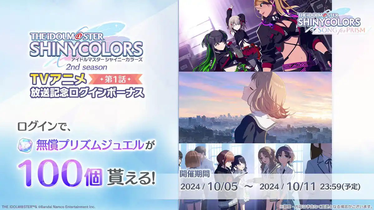 アニメ 2nd season 1話放送記念ログインボーナス アニメ 2nd season 1話放送記念ログインボーナス