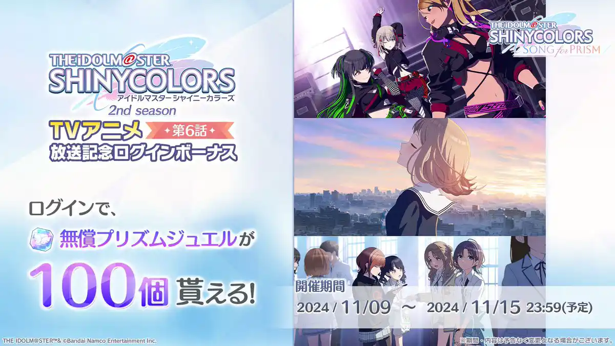 アニメ 2nd season 6話放送記念ログインボーナス アニメ 2nd season 6話放送記念ログインボーナス