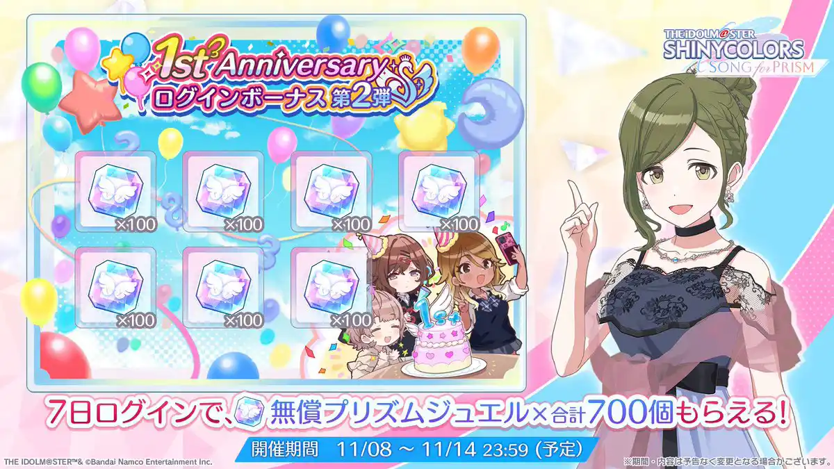 1周年記念ログインボーナス 第2弾 1周年記念ログインボーナス 第2弾