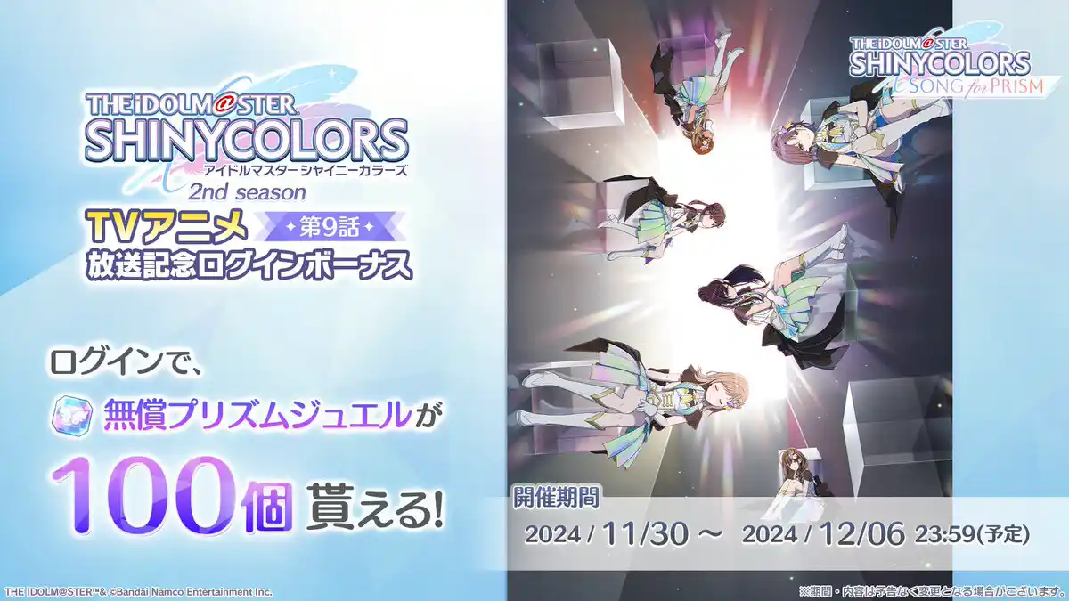 アニメ 2nd season 9話放送記念ログインボーナス アニメ 2nd season 9話放送記念ログインボーナス