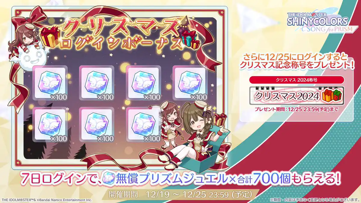 クリスマスログインボーナス クリスマスログインボーナス