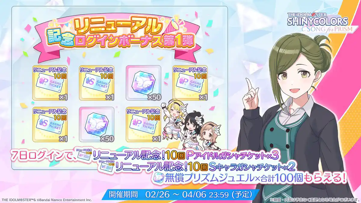 リニューアル記念ログインボーナス 第1弾 リニューアル記念ログインボーナス 第1弾