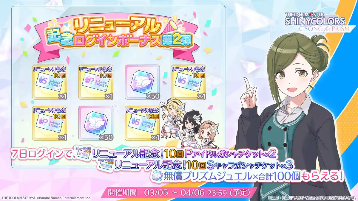 リニューアル記念ログインボーナス 第2弾 リニューアル記念ログインボーナス 第2弾