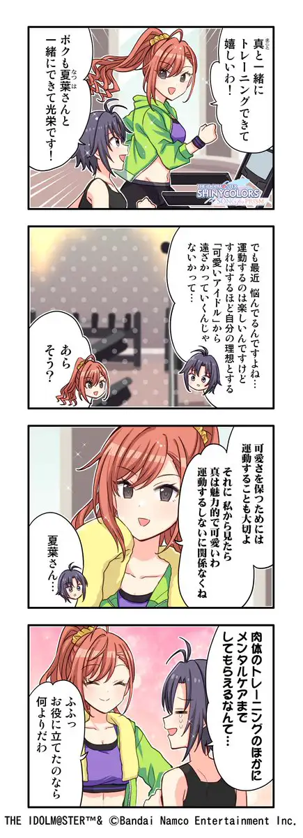 web4コマ漫画(菊地 真、有栖川 夏葉) web4コマ漫画(菊地 真、有栖川 夏葉)