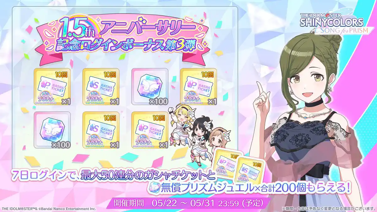 1.5周年記念ログインボーナス 第3弾 1.5周年記念ログインボーナス 第3弾