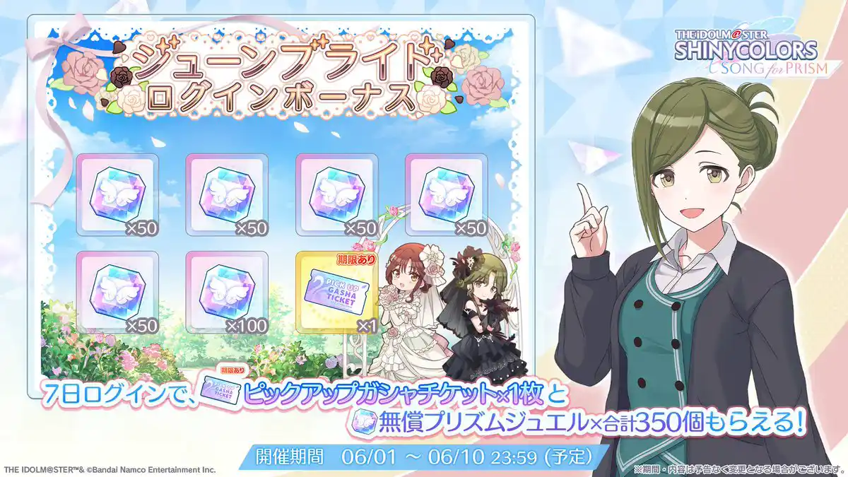 ジューンブライド ログインボーナス ジューンブライド ログインボーナス