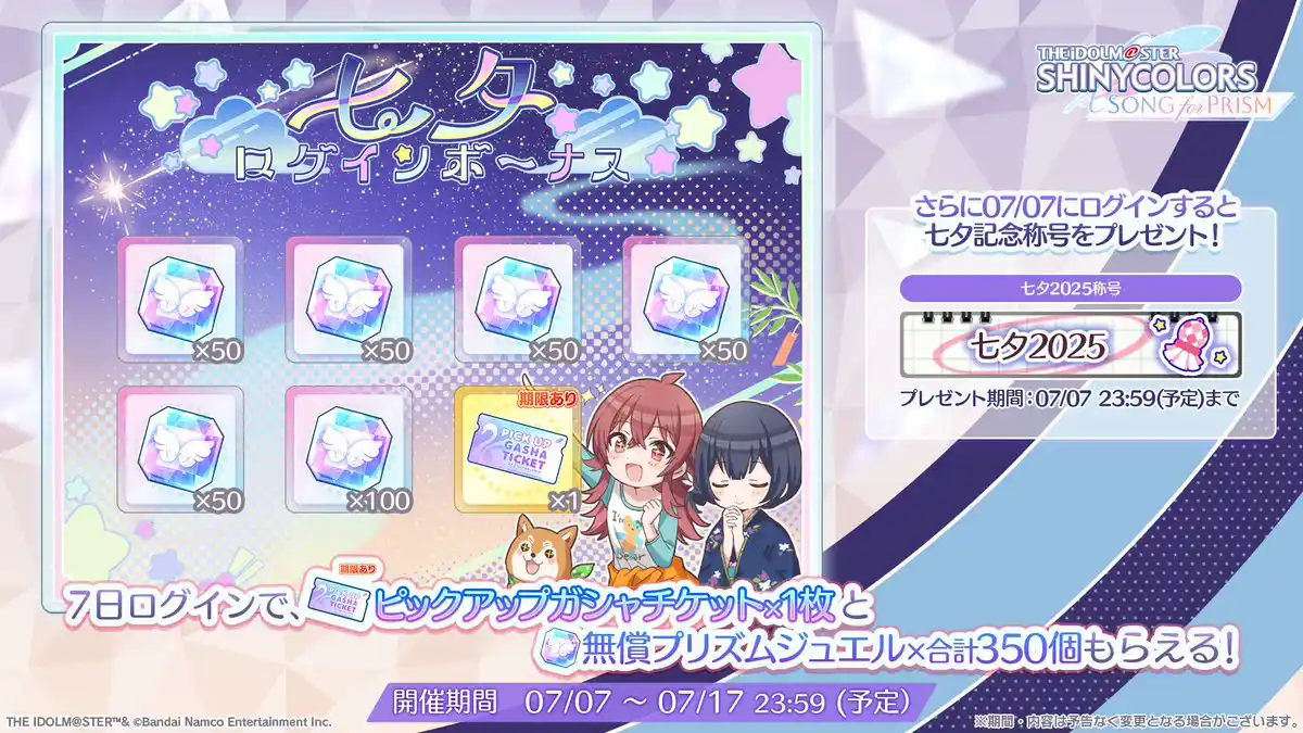 七夕 ログインボーナス 七夕 ログインボーナス