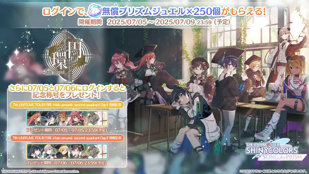 7th TOUR 円環 second quadrant 記念ログインボーナス 7th TOUR 円環 second quadrant 記念ログインボーナス