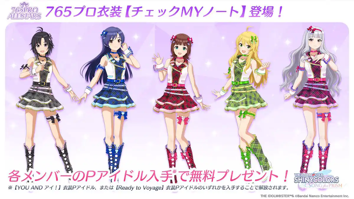 765プロコラボ第2弾記念 衣装「チェックMYノート」プレゼント 765プロコラボ第2弾記念 衣装「チェックMYノート」プレゼント