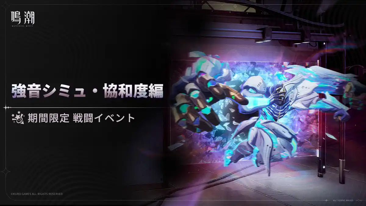 強音シミュ・協和度編