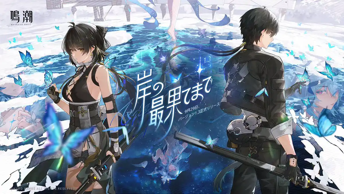 岸の最果てまで 岸の最果てまで