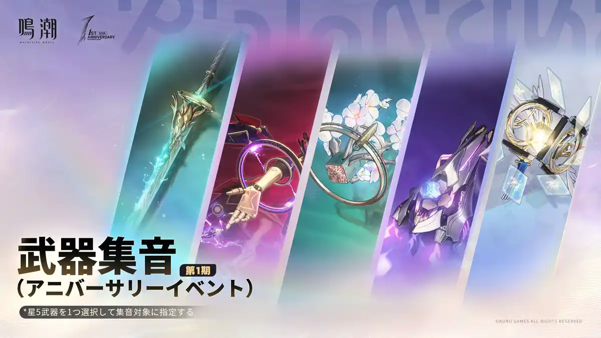 アニバーサリーイベント武器